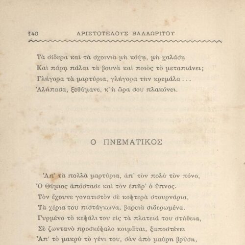 19 x 12,5 εκ. 3 σ. χ.α. + λβ’ σ. + 390 σ. + 4 σ. χ.α., όπου στο φ. 1 κτητορική σφραγίδ�